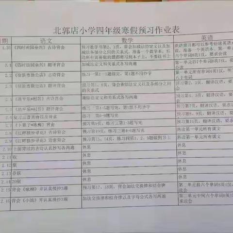 北郭店小学四年级寒假掠影