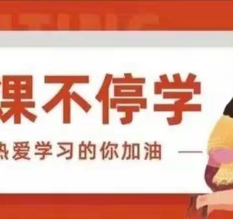 “停课不停学，学习不延期”——沙一小家校共育，期待花开