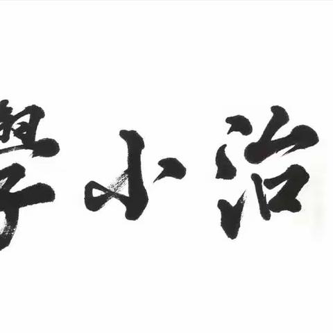 三原县城关镇民治小学幼儿园招生美篇