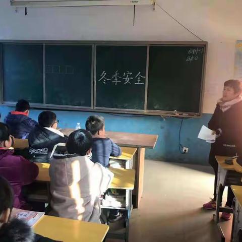 寄堡小校各班开展冬季安全教育主题班会活动