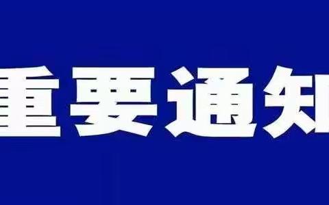 礼县滩坪镇九年制学校初三学生复课通知