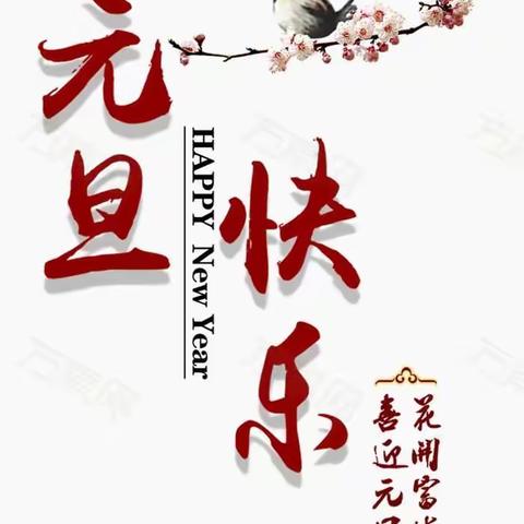 智慧树幼儿园2019《庆元旦迎新年暨学期总结汇报演出》