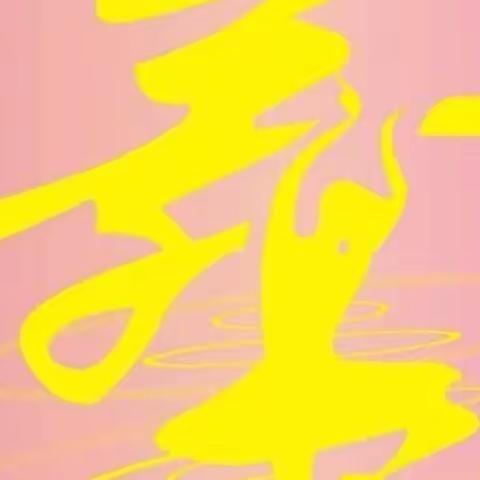 智慧树2019春季少儿舞蹈班招生宣传篇