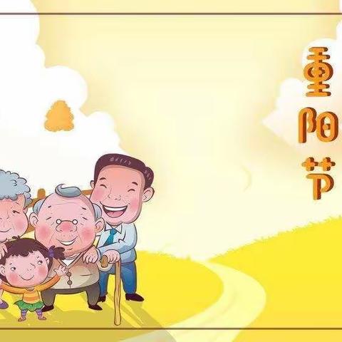 【孝满人间 爱在重阳】__二幼小三班