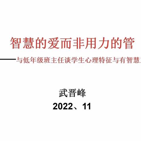 智慧的爱而非用力的管(二)