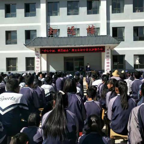 “爱心中国，感恩励志”金钟中学报告会