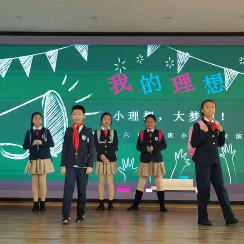 北苑小学梦想小剧场第70期————《我的理想》