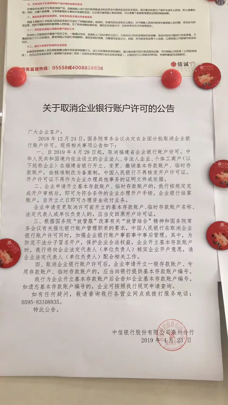 中信银行泉州石狮支行积极开展取消企业银行账户许可宣传工作