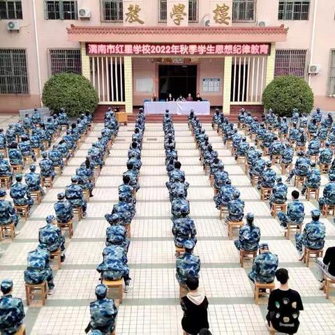 渭南市红星学校召开2022年秋季学生思想纪律教育大会