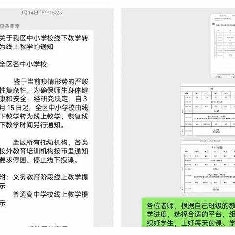 协心同力齐奋进  线上教学守初心—白奎中心校线上教学专题会议