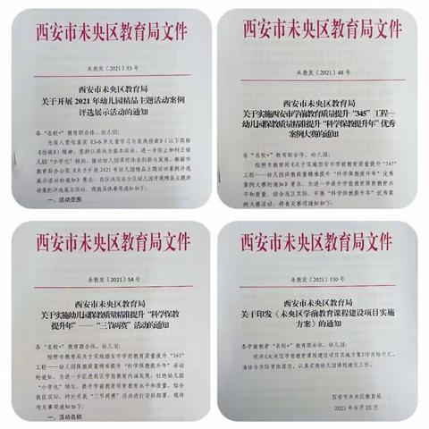 持续发力提内涵，久久为功竭成效，未央区学前教育内涵提升工作小记