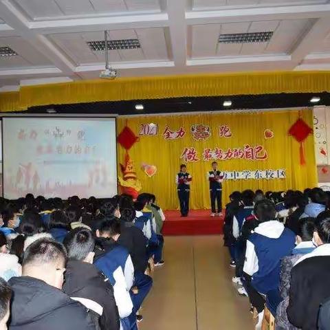 “全力‘犇’跑，做努力的自己”             ——高密市豪迈中学东校区2020-2021春季开学典礼