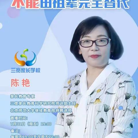 南川区隆化五小开展三宽家长学校第五期《为什么教育抚养权不能由祖辈完成》学习总结—暨“五校五孝”校本课程