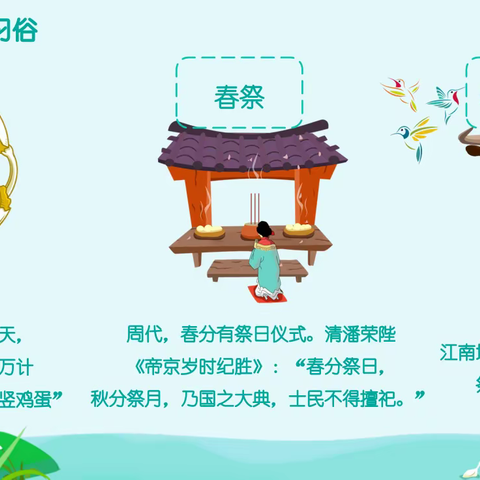 春分到，燕归来——桂门岭小学一年3班开展《春分》阅读主题活动
