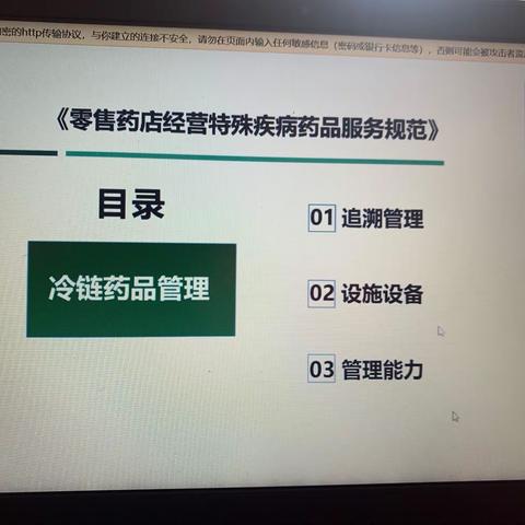 药品冷链管理