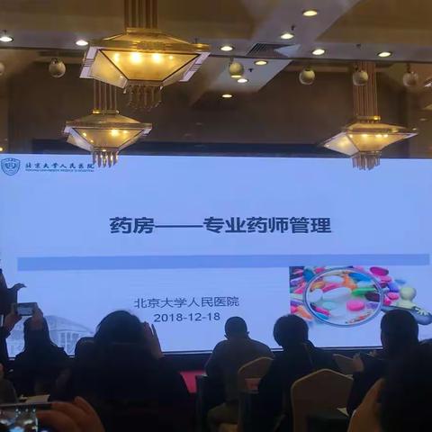 药房专业药师培训