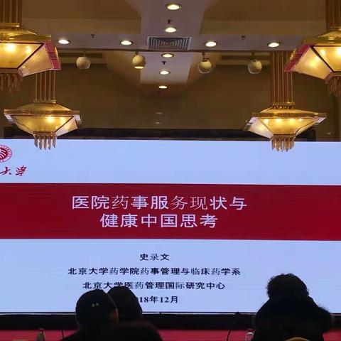 医院药事服务现状