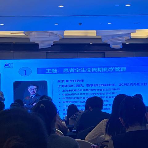 ACE：患者全生命周期药学管理（上海市同仁医院余波主任）