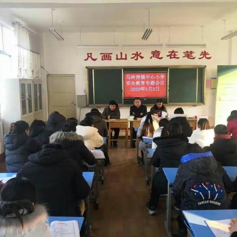 化险于摇篮，防患于未然——高新区马岭岗镇中心小学冬季安全教育系列活动纪实