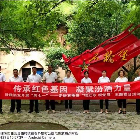 传承红色基因 凝聚汾酒力量——沃腾酒业开展“庆七一”主题党日活动
