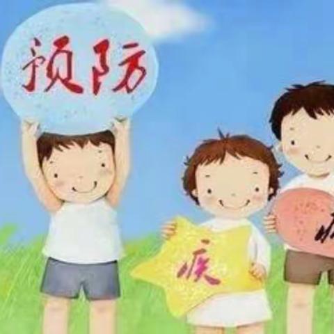 枣园红军小学冬季传染病预防告家长书