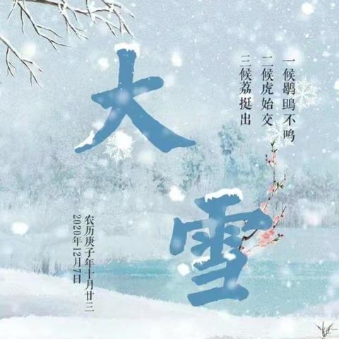 知节气，迎大雪——北二幼大二班大雪节气活动