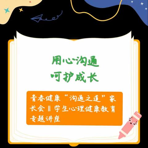 用心沟通，用爱陪伴，呵护成长，远离霸凌--2024年团风县王亚南学校开展“青春健康“沟通之道”家长会。