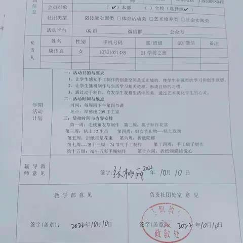 涉县职教中心手工社团2023年上半年活动总结