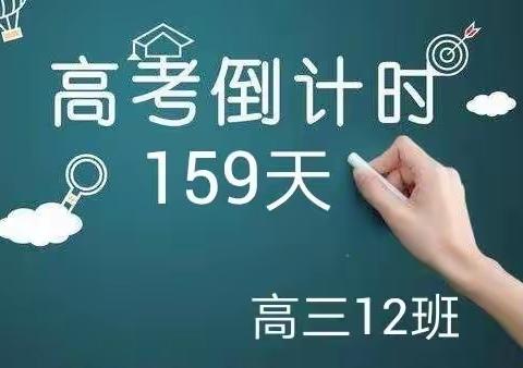 “纵有疫情险阻，理想永不止步”高三12班，力争实现弯道超越网课实录