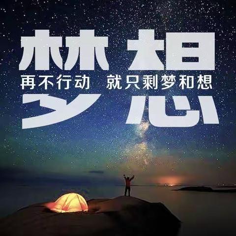 高擎学旗，自强自律，实现弯道超车～高三12班线上班会💪💪💪