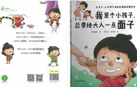 我是个小孩子，总要给大人一点面子