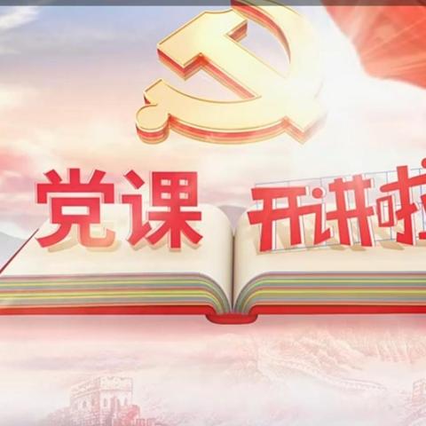 伟大建党精神教育