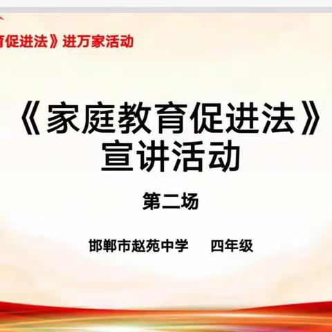 科学教育孩子，引领孩子成长——《家庭教育促进法》开讲啦