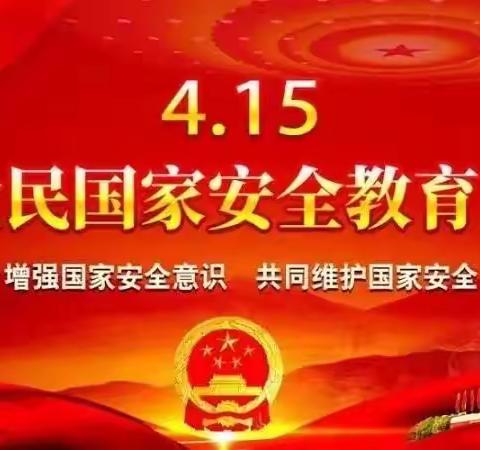 【415国家安全教育日】安全教育在行动，平安健康在心中——领秀嘉园幼儿园中一班安全教育主题班会