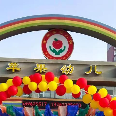 金苹果幼儿园🌟🌟🌈精彩日常回顾🎉优秀课程尽在金苹果幼儿园