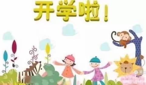 鑫苑摇篮幼儿园假期即将“清零”🔚，开学预告来袭