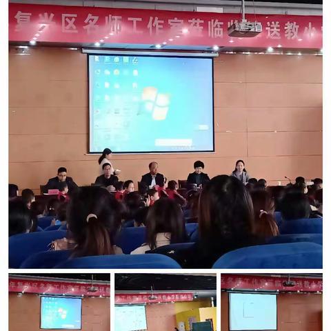 邯郸市复兴区名师工作室小学数学送教临漳