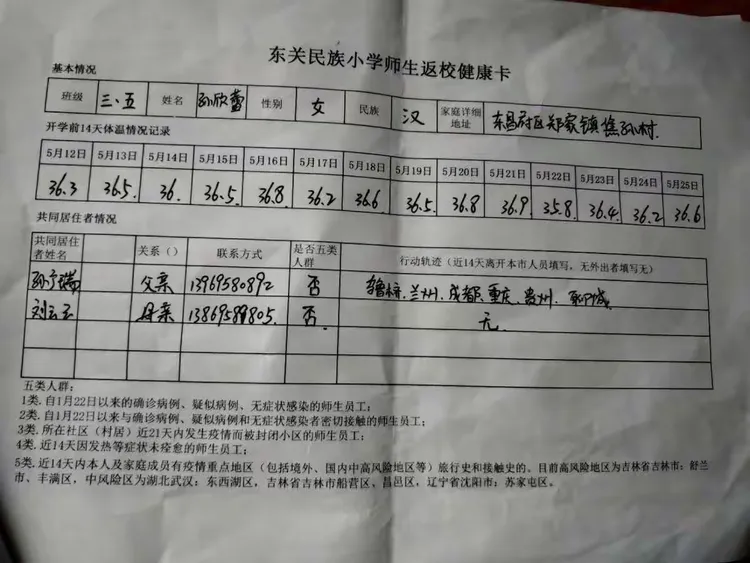 东关民族小学一二年级返校告知书