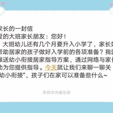 🚕实验幼儿园微课堂幼小链接直通车🚗大三班第一期