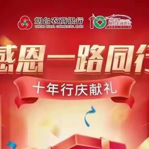 武宁支行“庆五一·农商周日惠，周周享优惠”主题活动