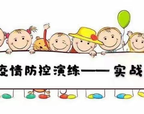 科学防疫，培训先行——童心梦幼儿园疫情防控培训