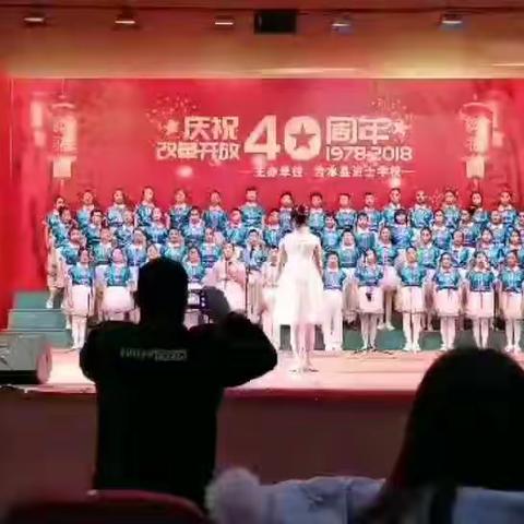 吉水县进士学校庆祝改革开放40周年大合唱