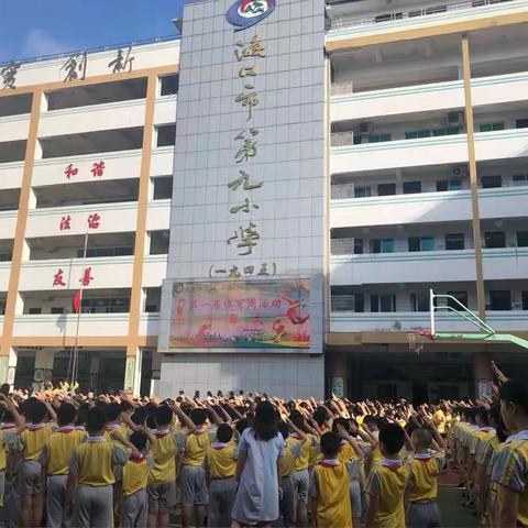 海口市第九小学四年级第13周工作总结