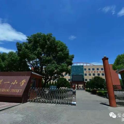 翰墨飘香 快乐成长——柴桑区第一小学书法兴趣小组