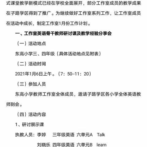 课堂展风采，教研促成长--子路学区东高小学教师工作室英语研讨课及教学经验分享会活动