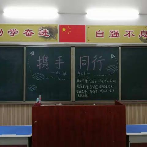 家校沟通   携手同行——振兴学校六年级家长会