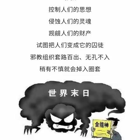 网格员化身宣传员，筑牢防邪教第一道防线