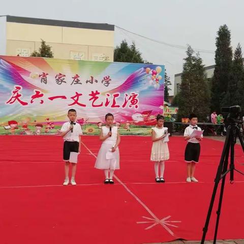 肖家庄中心小学“六一儿童节”活动剪影