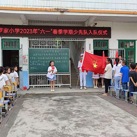 学习二十大，争做好队员一一浦北县张黄镇罗家小学少先队入队仪式