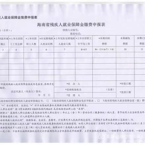 关于征收2016年残疾人就业保障金公告